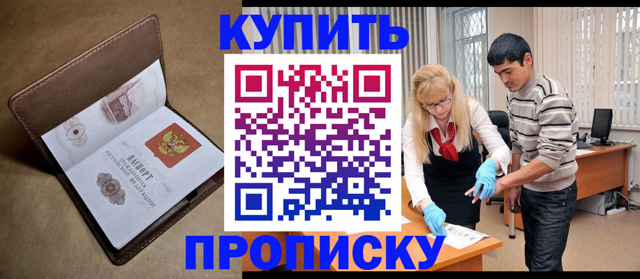 купить прописку в Чебаркуле