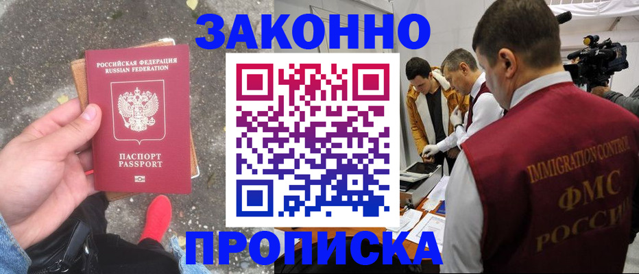 прописка законно в Чебаркуле