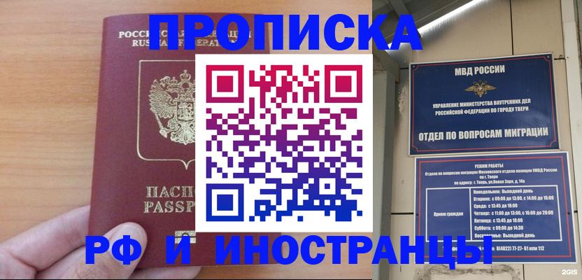 прописка 2025 в Чебаркуле