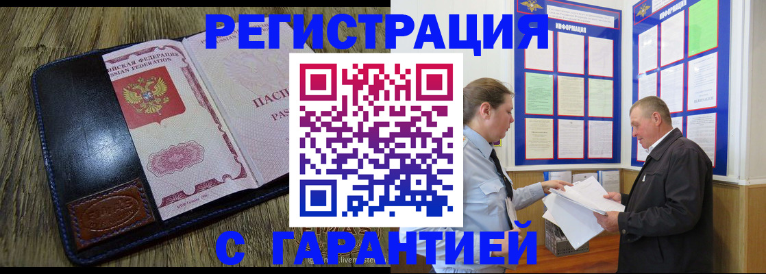 временная прописка в Чебаркуле