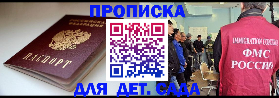регистрация для дет. сада в Чебаркуле